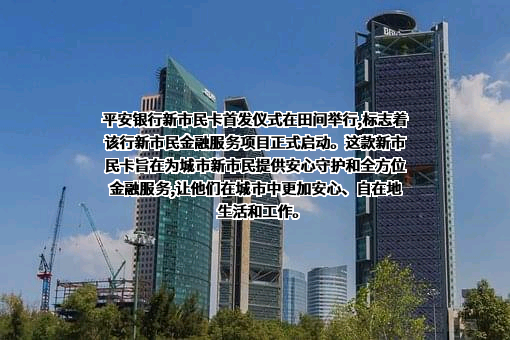 平安银行股份有限公司