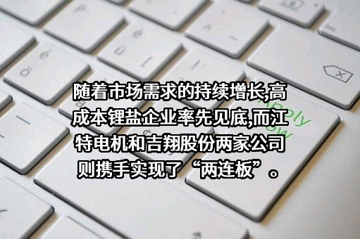 锦州永杉锂业股份有限公司