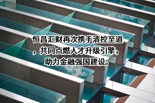 济南恒昌汇财实业有限公司