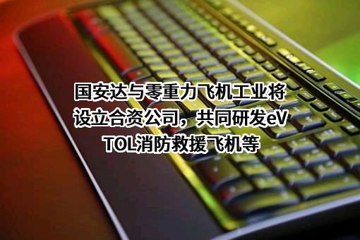 国安达股份有限公司