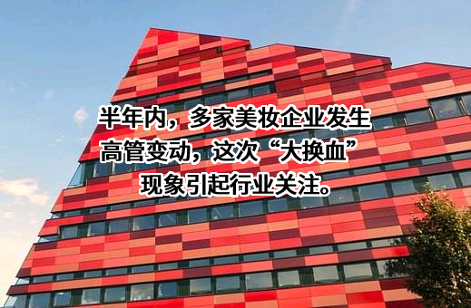 广东丸美生物技术股份有限公司