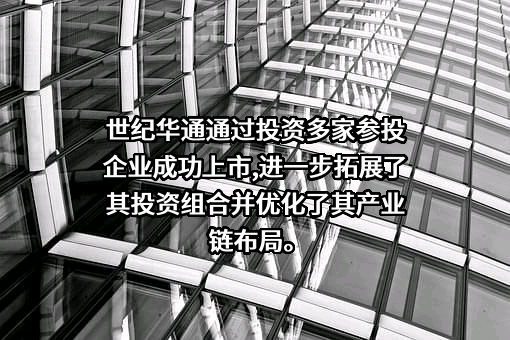 浙江世纪华通集团股份有限公司
