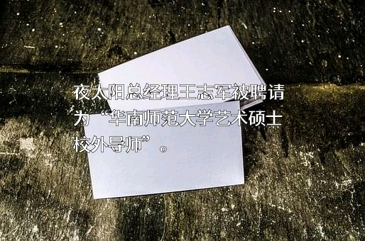 广东夜太阳科技集团有限公司