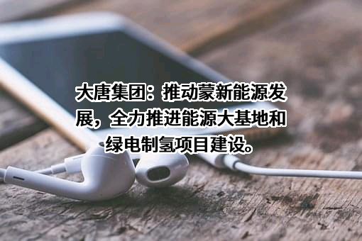 中国大唐集团有限公司