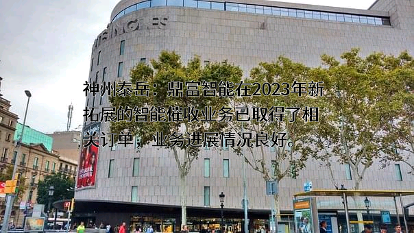 北京神州泰岳软件股份有限公司