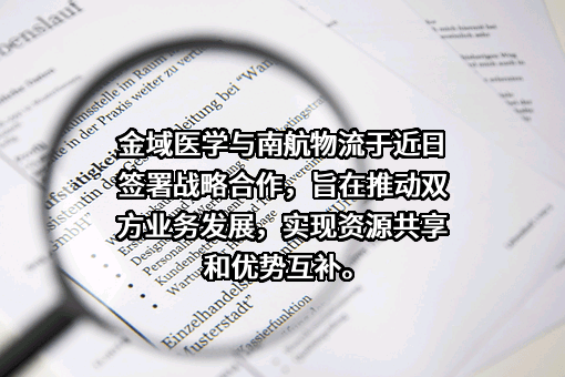 南方航空物流股份有限公司