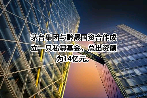 贵州茅台集团健康产业有限公司