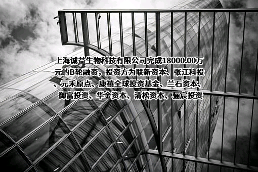 上海诚益生物科技有限公司