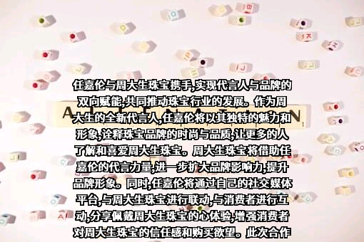 周大生珠宝股份有限公司