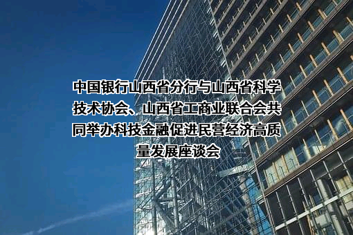山西省科学技术协会