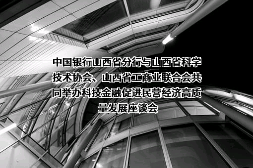山西省工商业联合会