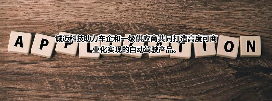 诚迈科技（南京）股份有限公司