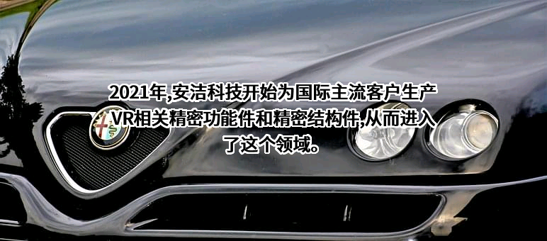 苏州安洁科技股份有限公司