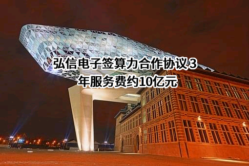 厦门弘信电子科技集团股份有限公司
