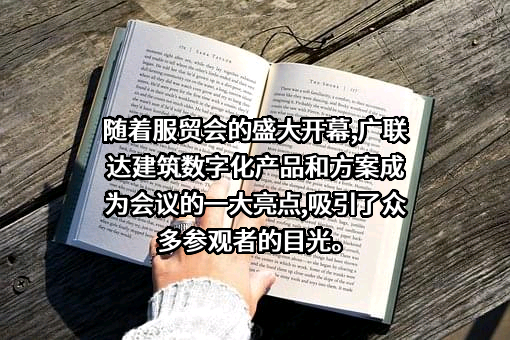 广联达科技股份有限公司深圳分公司