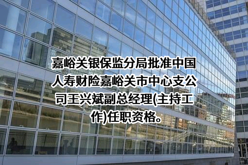 中国人寿财产保险股份有限公司甘肃省分公司