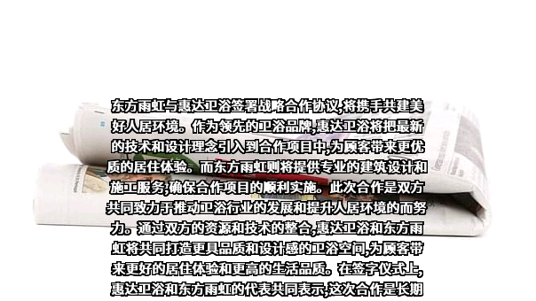 惠达卫浴股份有限公司