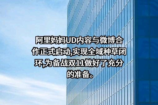 杭州阿里妈妈软件服务有限公司