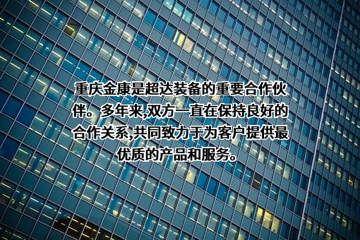 南通超达装备股份有限公司