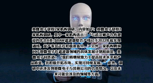 北京赛微电子股份有限公司