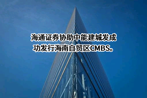 海通证券股份有限公司