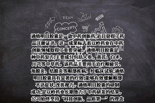石家庄以岭药业股份有限公司