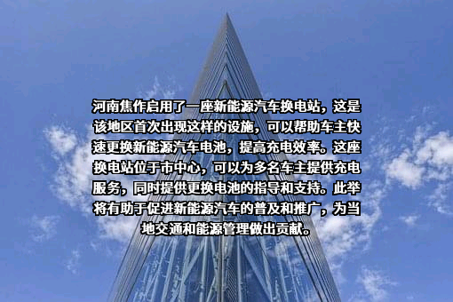 协鑫能源科技股份有限公司
