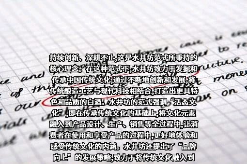四川水井坊股份有限公司