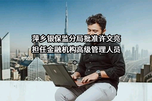 中国建设银行股份有限公司江西省分行