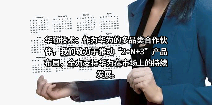 华为技术有限公司