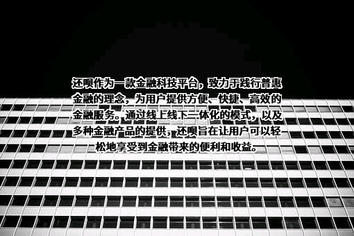 广州还呗商务有限公司