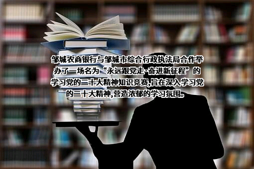 山东邹城农村商业银行股份有限公司
