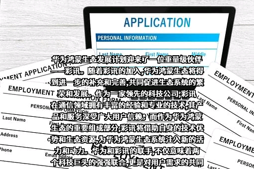 北京彩讯科技股份有限公司