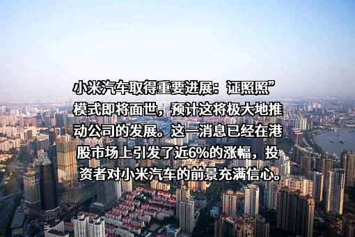小米汽车有限公司