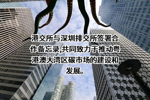 港交所（深圳）控股有限公司