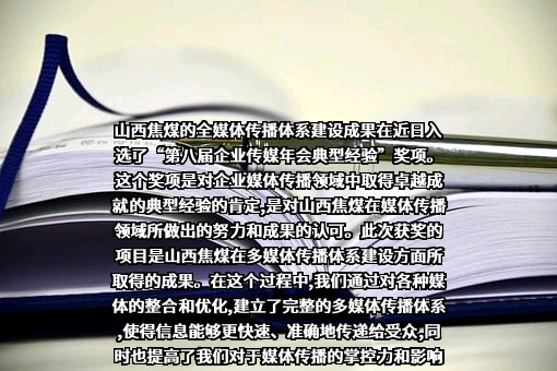 山西焦煤能源集团股份有限公司