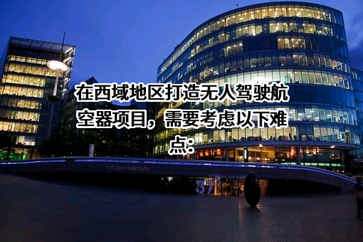西域旅游开发股份有限公司