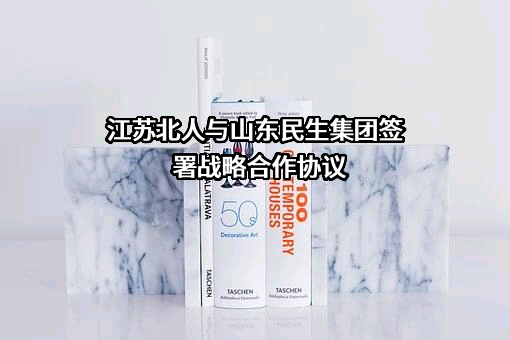 江苏北人智能制造科技股份有限公司