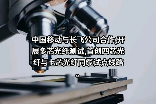 中国移动通信集团有限公司