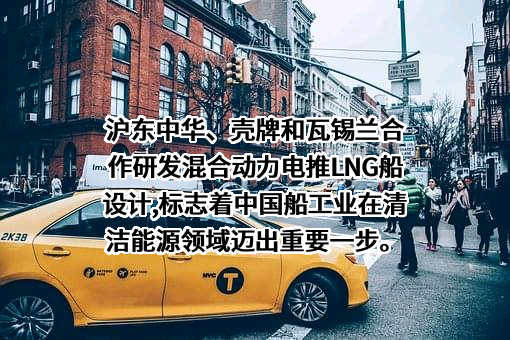 沪东中华造船集团船舶配套设备有限公司