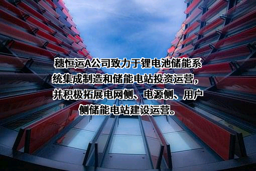 广州恒运企业集团股份有限公司