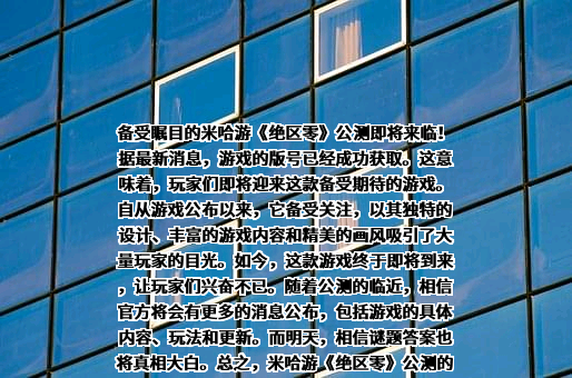 上海米哈游阿尔戈科技有限公司