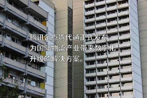 深圳市腾讯计算机系统有限公司