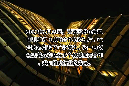 广东芳源新材料集团股份有限公司