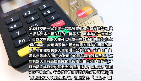 深圳市金溢科技股份有限公司