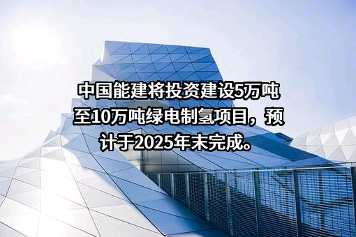 中国能源建设股份有限公司