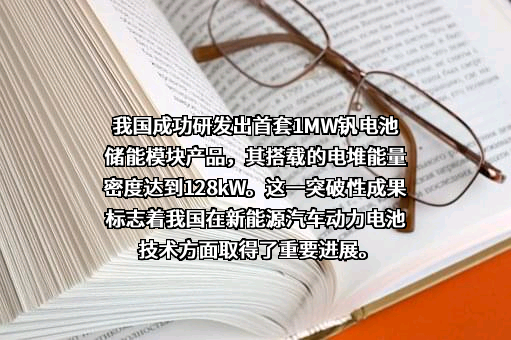 河北建投钒晟储能科技有限公司