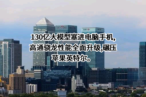 高通公司