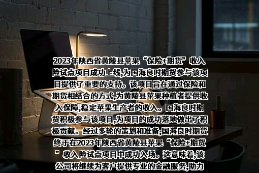 国海良时期货有限公司