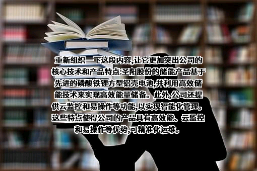山东圣阳电源股份有限公司